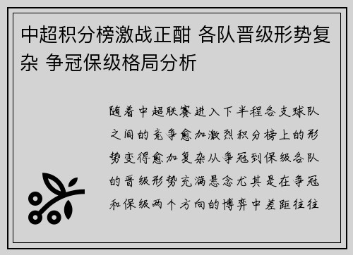 中超积分榜激战正酣 各队晋级形势复杂 争冠保级格局分析 中超积分榜激战正酣 各队晋级形势复杂 争冠保级格局分析