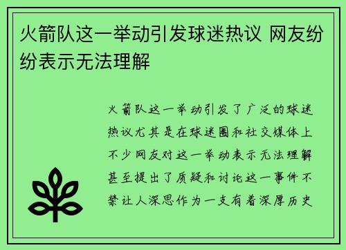 火箭队这一举动引发球迷热议 网友纷纷表示无法理解 火箭队这一举动引发球迷热议 网友纷纷表示无法理解