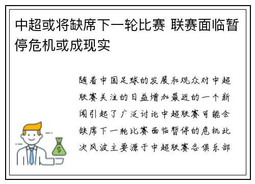 中超或将缺席下一轮比赛 联赛面临暂停危机或成现实 中超或将缺席下一轮比赛 联赛面临暂停危机或成现实