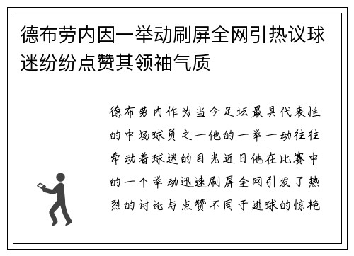 德布劳内因一举动刷屏全网引热议球迷纷纷点赞其领袖气质 德布劳内因一举动刷屏全网引热议球迷纷纷点赞其领袖气质