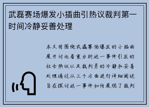 武磊赛场爆发小插曲引热议裁判第一时间冷静妥善处理 武磊赛场爆发小插曲引热议裁判第一时间冷静妥善处理