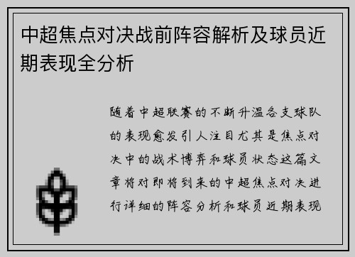 中超焦点对决战前阵容解析及球员近期表现全分析 中超焦点对决战前阵容解析及球员近期表现全分析