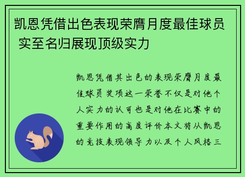 凯恩凭借出色表现荣膺月度最佳球员 实至名归展现顶级实力 凯恩凭借出色表现荣膺月度最佳球员 实至名归展现顶级实力