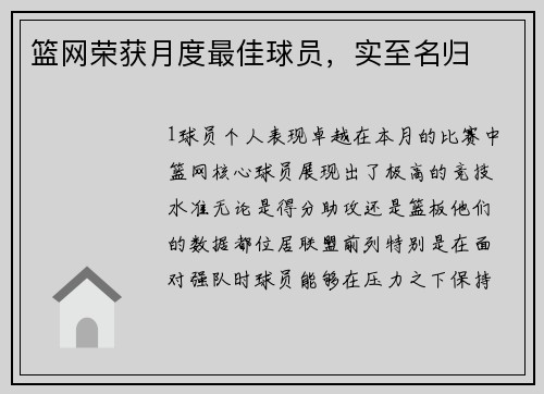 篮网荣获月度最佳球员，实至名归