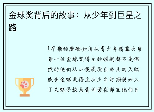 金球奖背后的故事：从少年到巨星之路