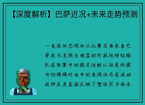 【深度解析】巴萨近况+未来走势预测