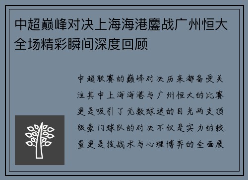 中超巅峰对决上海海港鏖战广州恒大全场精彩瞬间深度回顾