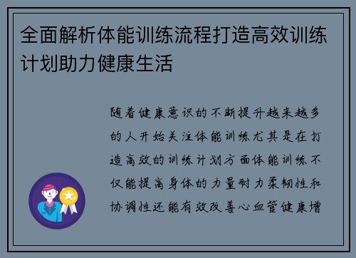 全面解析体能训练流程打造高效训练计划助力健康生活